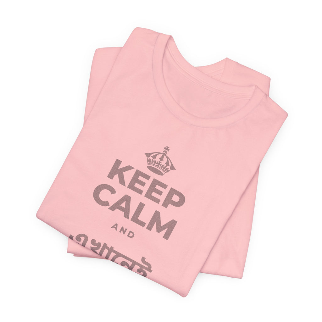 KEEP CALM AND এখানেই থাকো এখন T-Shirt (White–Asphalt)