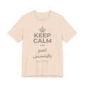 KEEP CALM AND انعم بالشمس T-Shirt (Soft Cream–Heather Mauve)