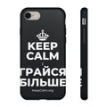 KEEP CALM І ГРАЙСЯ БІЛЬШЕ Phone Case (Dark)