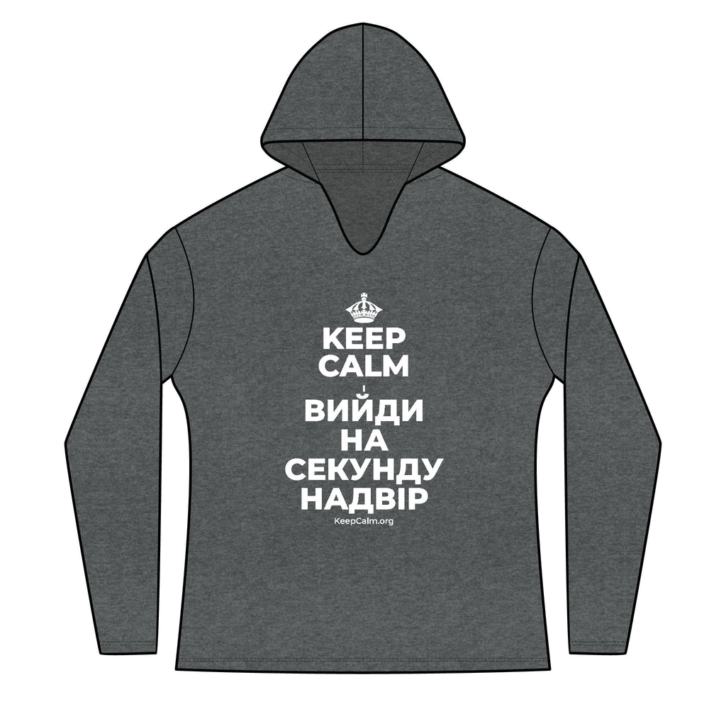KEEP CALM І ВИЙДИ НА СЕКУНДУ НАДВІР Women's Long Sleeve Hoodie