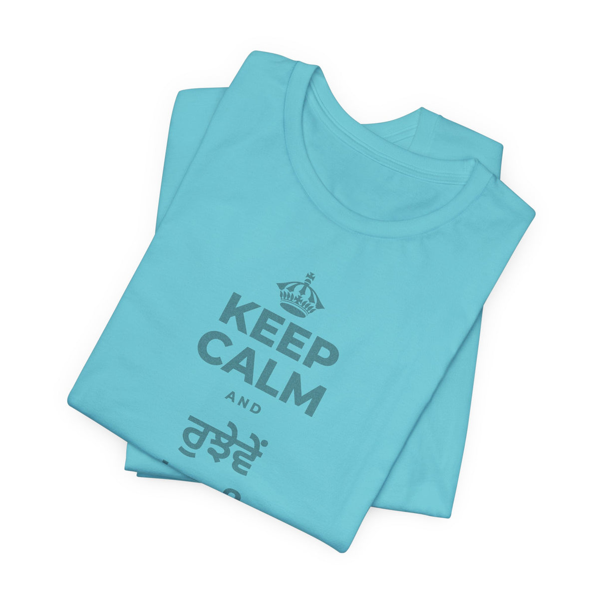 KEEP CALM AND ਰੁਝੇਵੇਂ 'ਚ ਵੀ ਨਰਮ ਰਹੋ T-Shirt (Soft Cream–Heather Mauve)