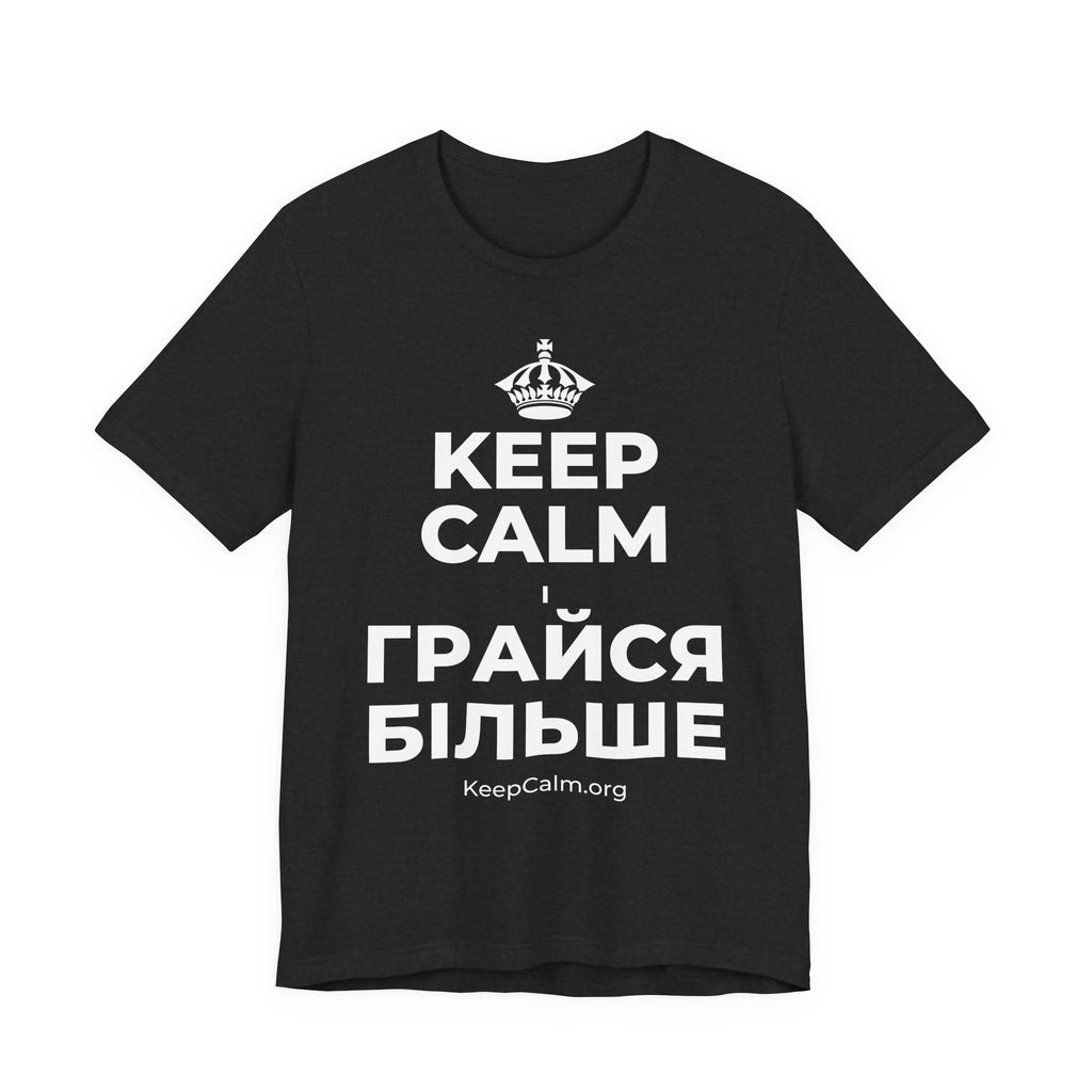 KEEP CALM І ГРАЙСЯ БІЛЬШЕ T-Shirt (White–Asphalt)