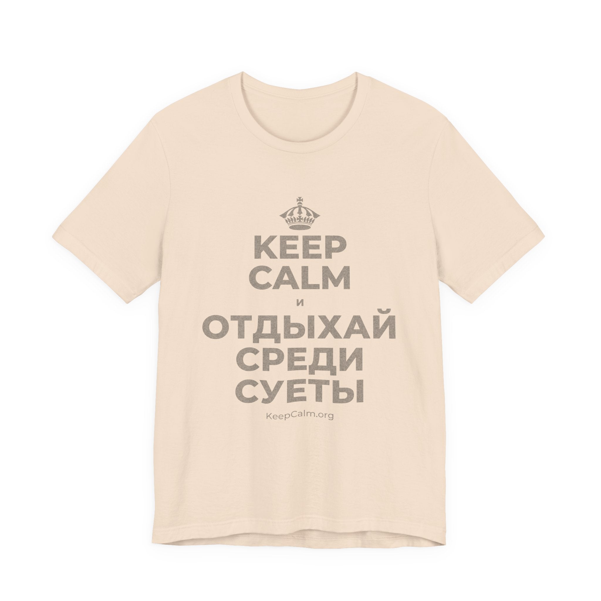 KEEP CALM И ОТДЫХАЙ СРЕДИ СУЕТЫ T-Shirt (Soft Cream–Heather Mauve)