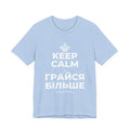 KEEP CALM І ГРАЙСЯ БІЛЬШЕ T-Shirt (Baby Blue–Silver)