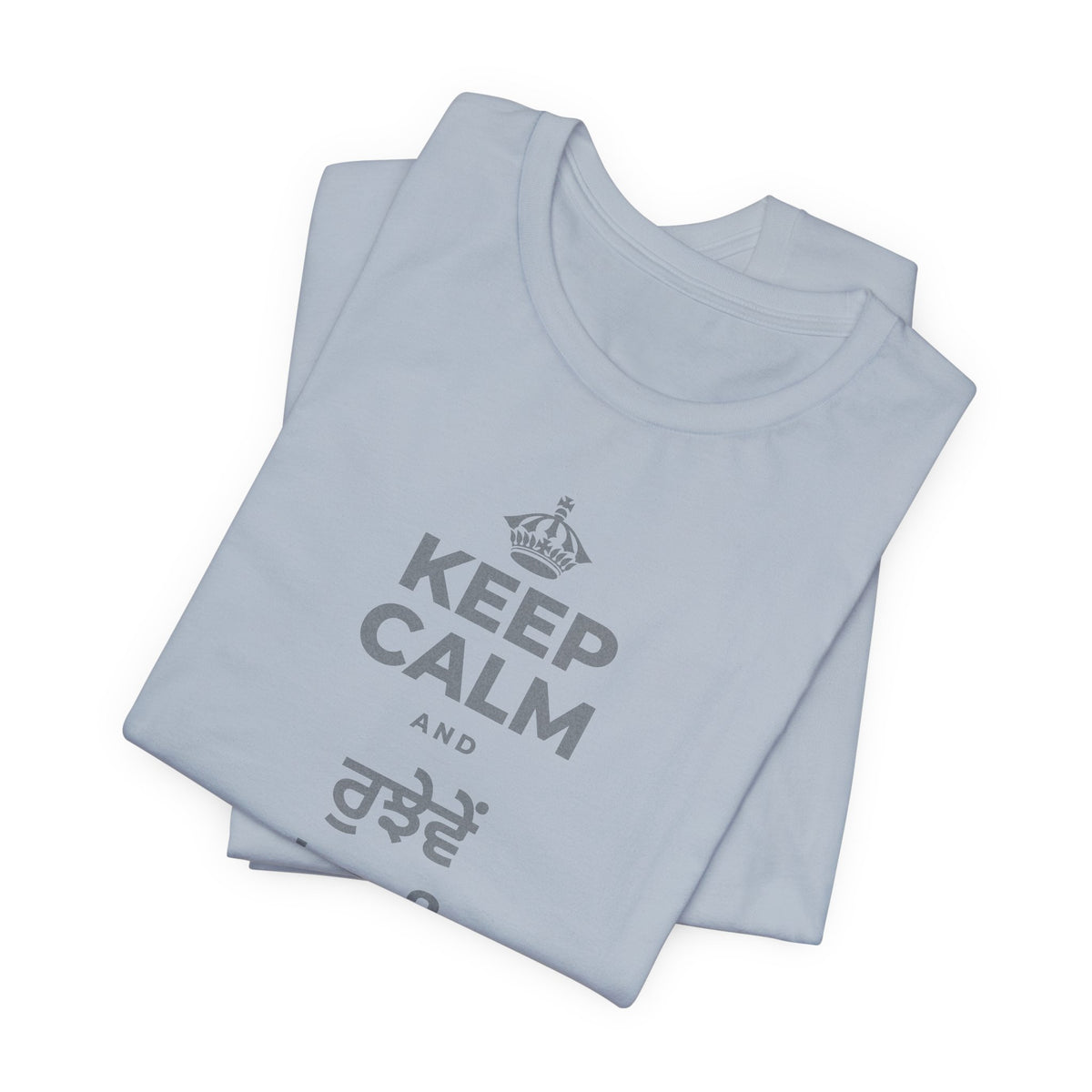 KEEP CALM AND ਰੁਝੇਵੇਂ 'ਚ ਵੀ ਨਰਮ ਰਹੋ T-Shirt (White–Asphalt)