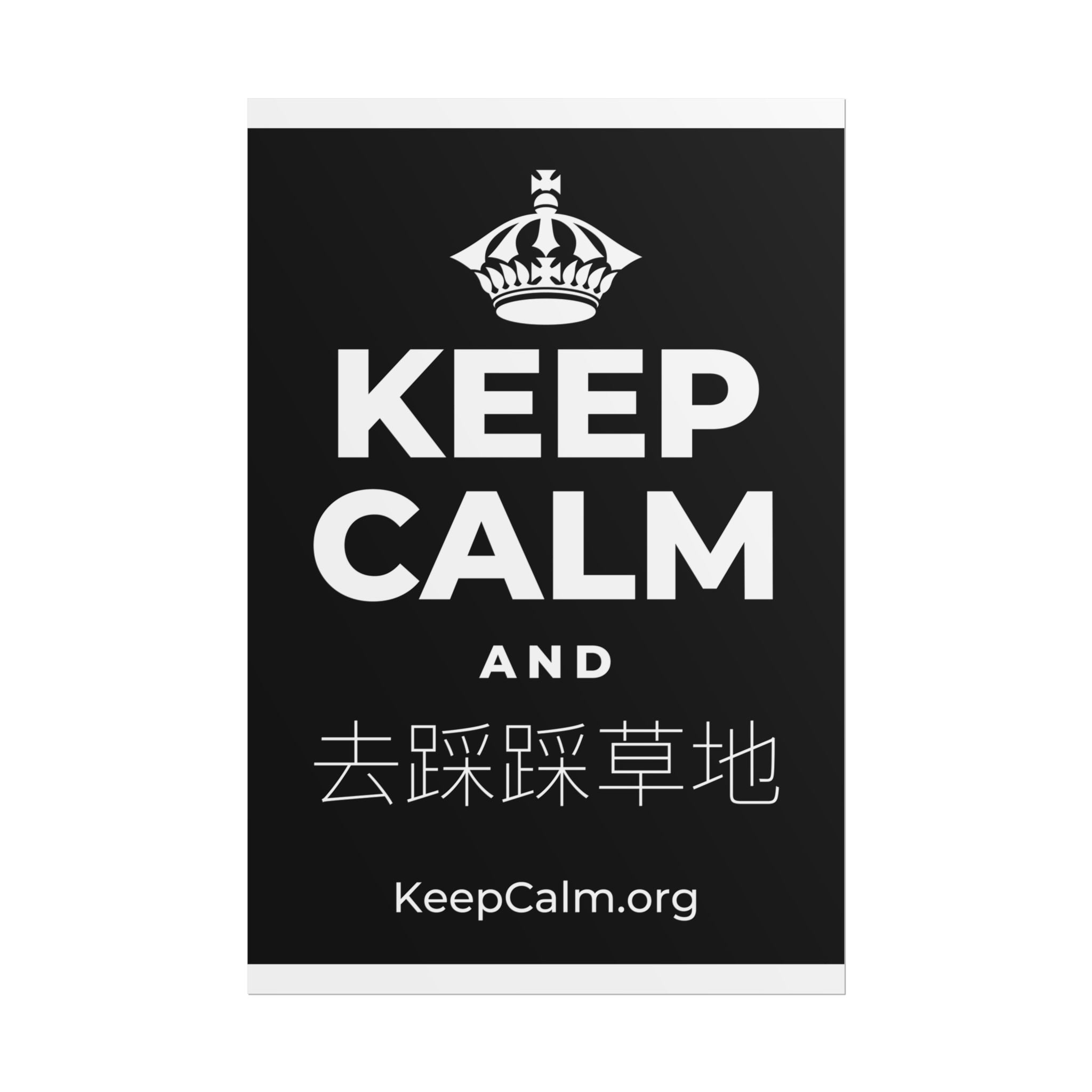 KEEP CALM AND 去踩踩草地 Poster
