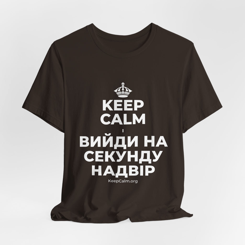KEEP CALM І ВИЙДИ НА СЕКУНДУ НАДВІР T-Shirt (Soft Cream–Heather Mauve)