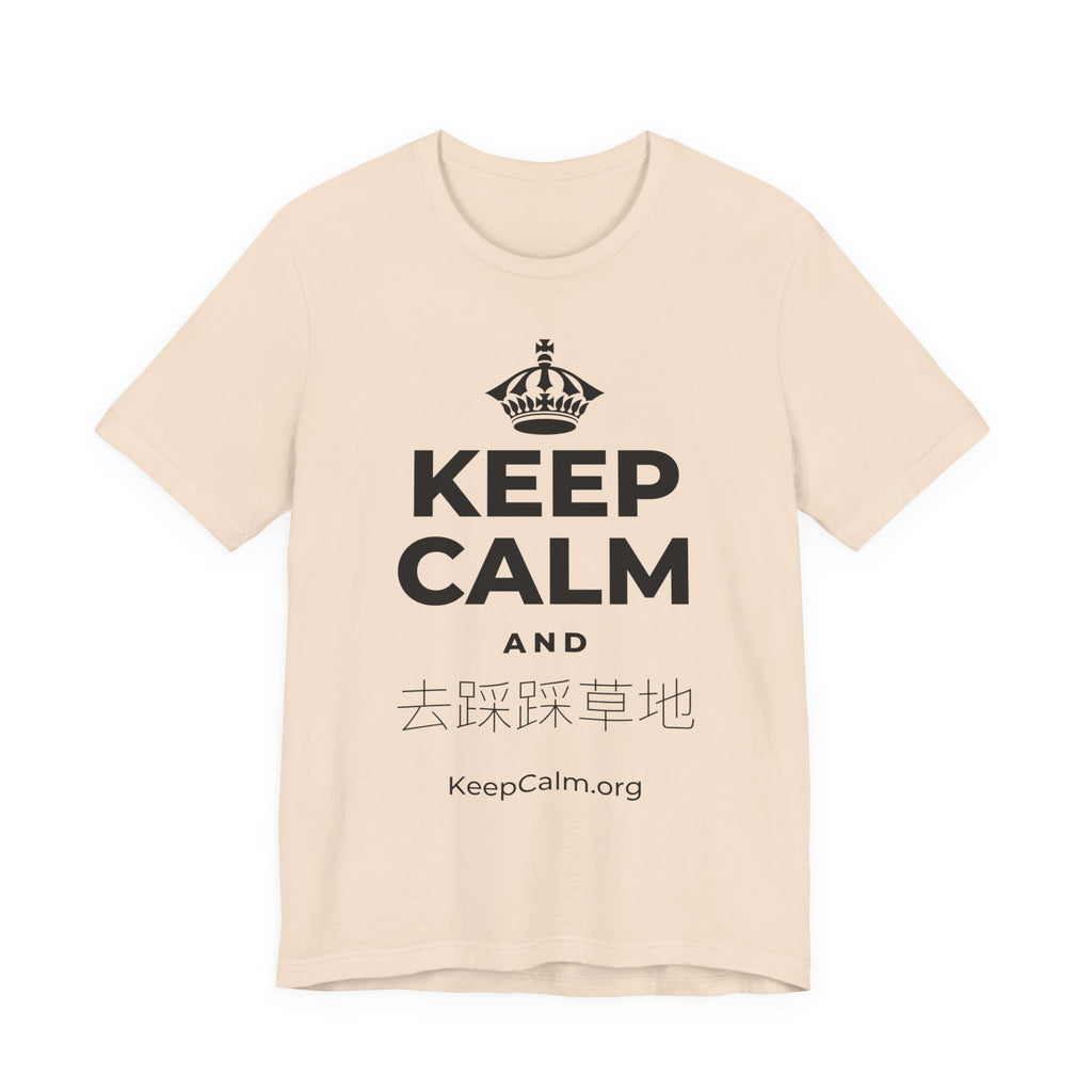 KEEP CALM AND 去踩踩草地 T-Shirt (Soft Cream–Heather Mauve)