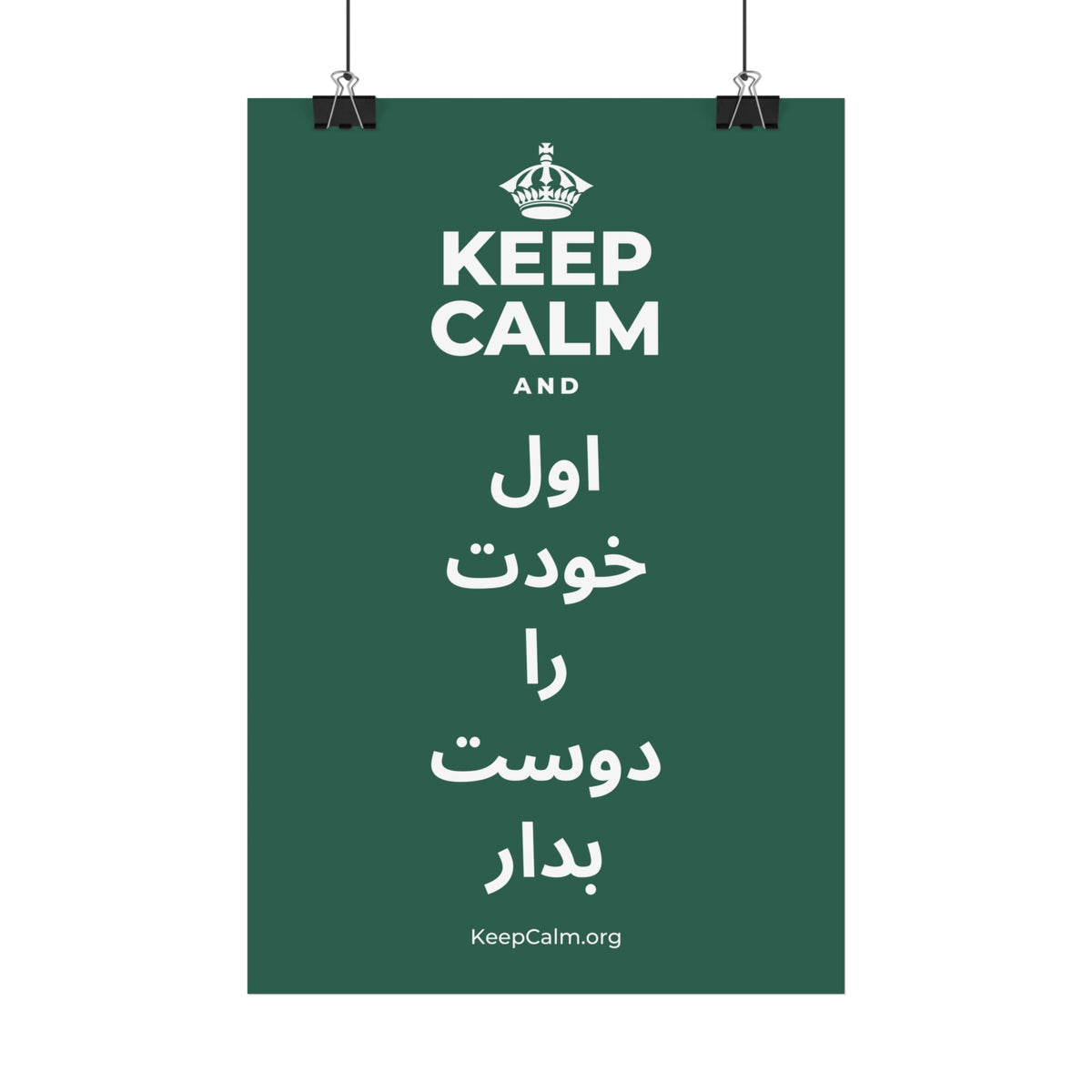 KEEP CALM AND اول خودت را دوست بدار Satin Poster