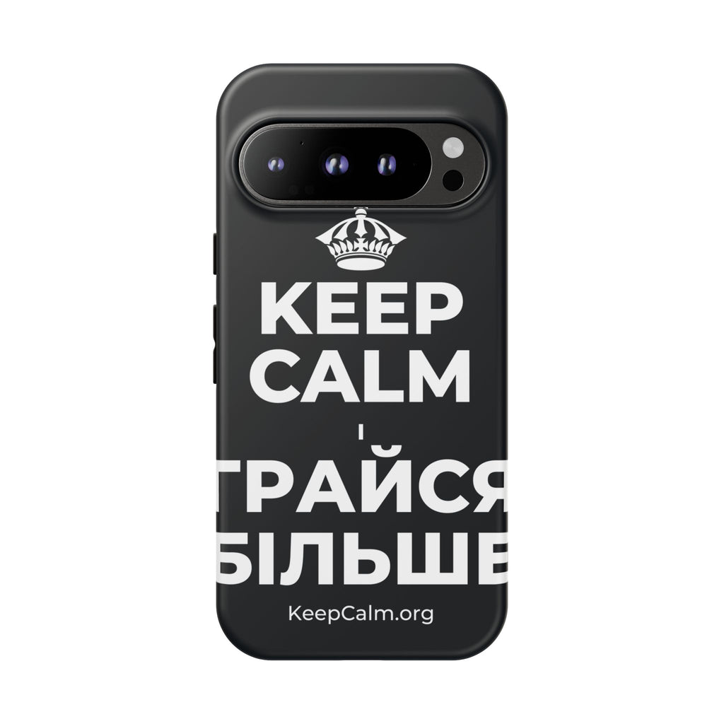 KEEP CALM І ГРАЙСЯ БІЛЬШЕ Phone Case (Dark)