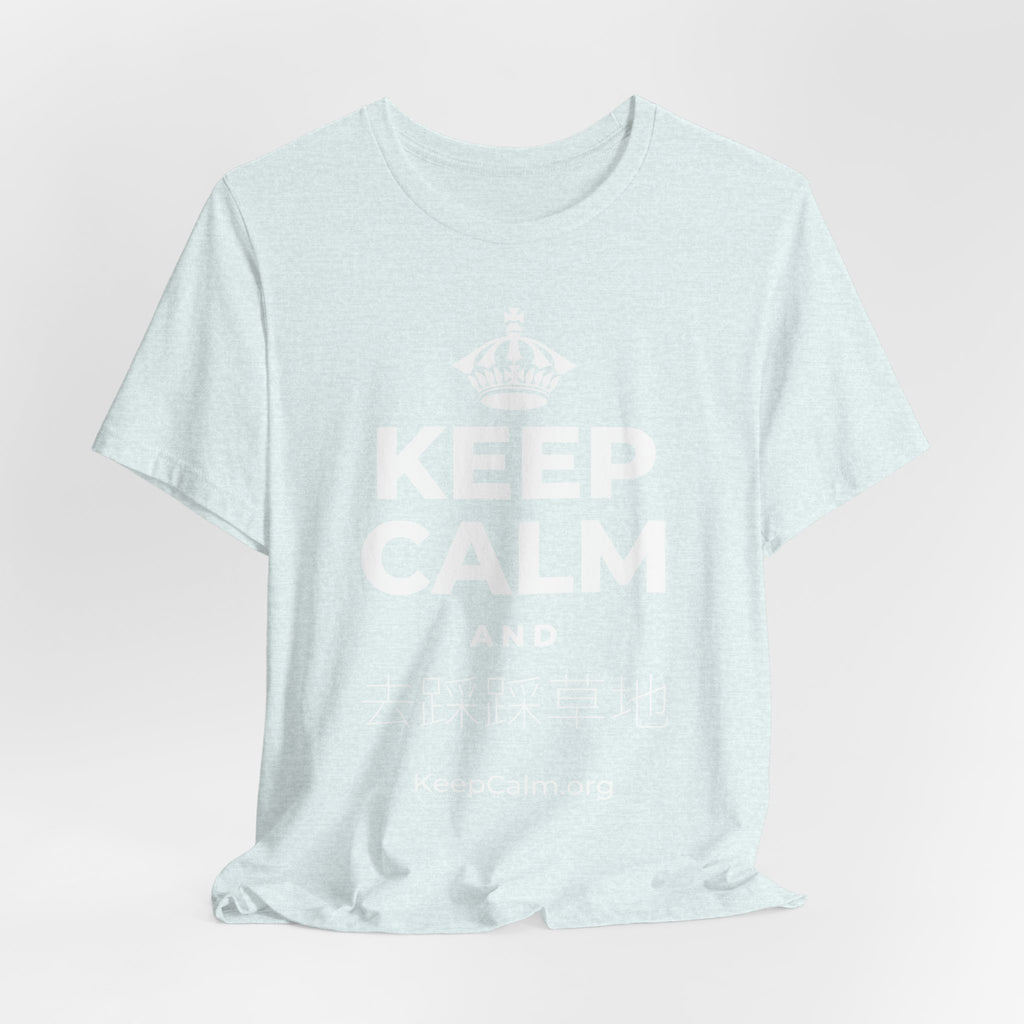KEEP CALM AND 去踩踩草地 T-Shirt (Soft Cream–Heather Mauve)