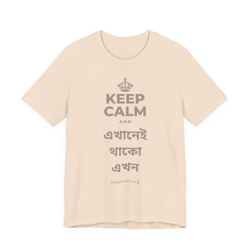 KEEP CALM AND এখানেই থাকো এখন T-Shirt (Soft Cream–Heather Mauve)