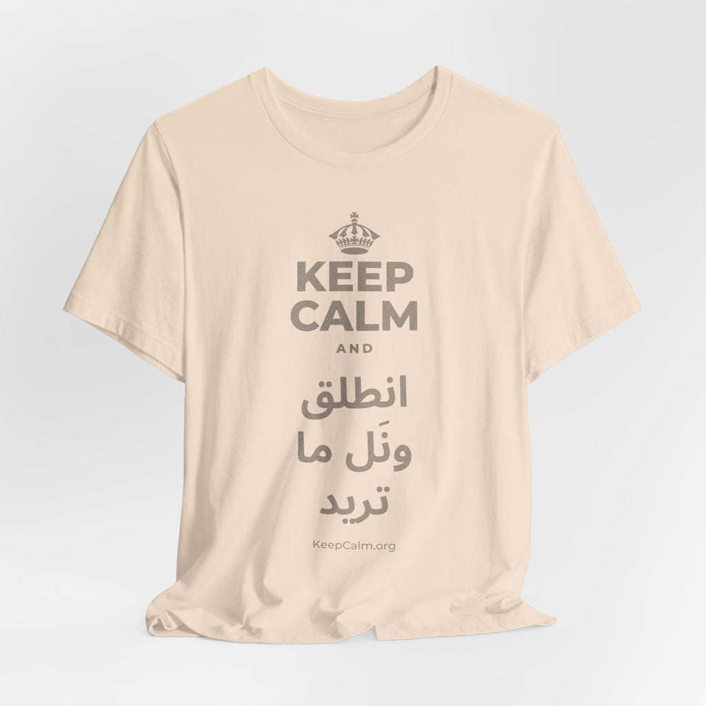 KEEP CALM AND انطلق ونَل ما تريد T-Shirt (Soft Cream–Heather Mauve)