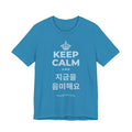KEEP CALM AND 지금을 음미해요 T-Shirt (White–Asphalt)