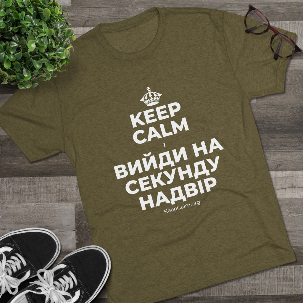 KEEP CALM І ВИЙДИ НА СЕКУНДУ НАДВІР Tri-Blend Tee