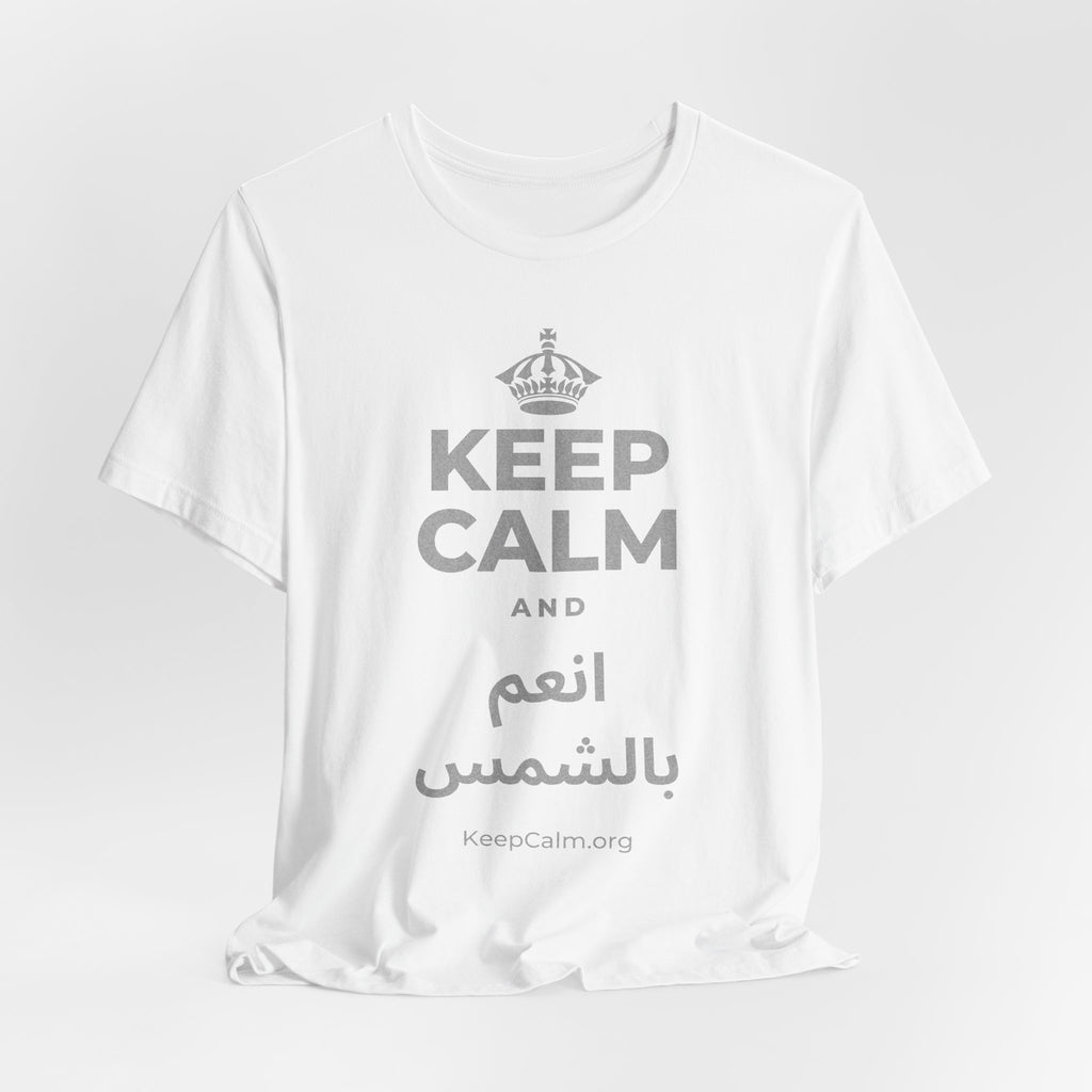 KEEP CALM AND انعم بالشمس T-Shirt (White–Asphalt)