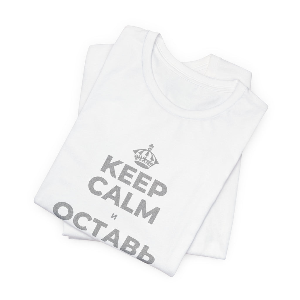 KEEP CALM И ОСТАВЬ РАБОТУ НА РАБОТЕ T-Shirt (White–Asphalt)