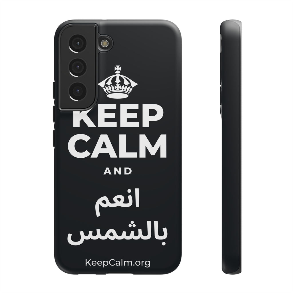 KEEP CALM AND انعم بالشمس Phone Case (Dark)