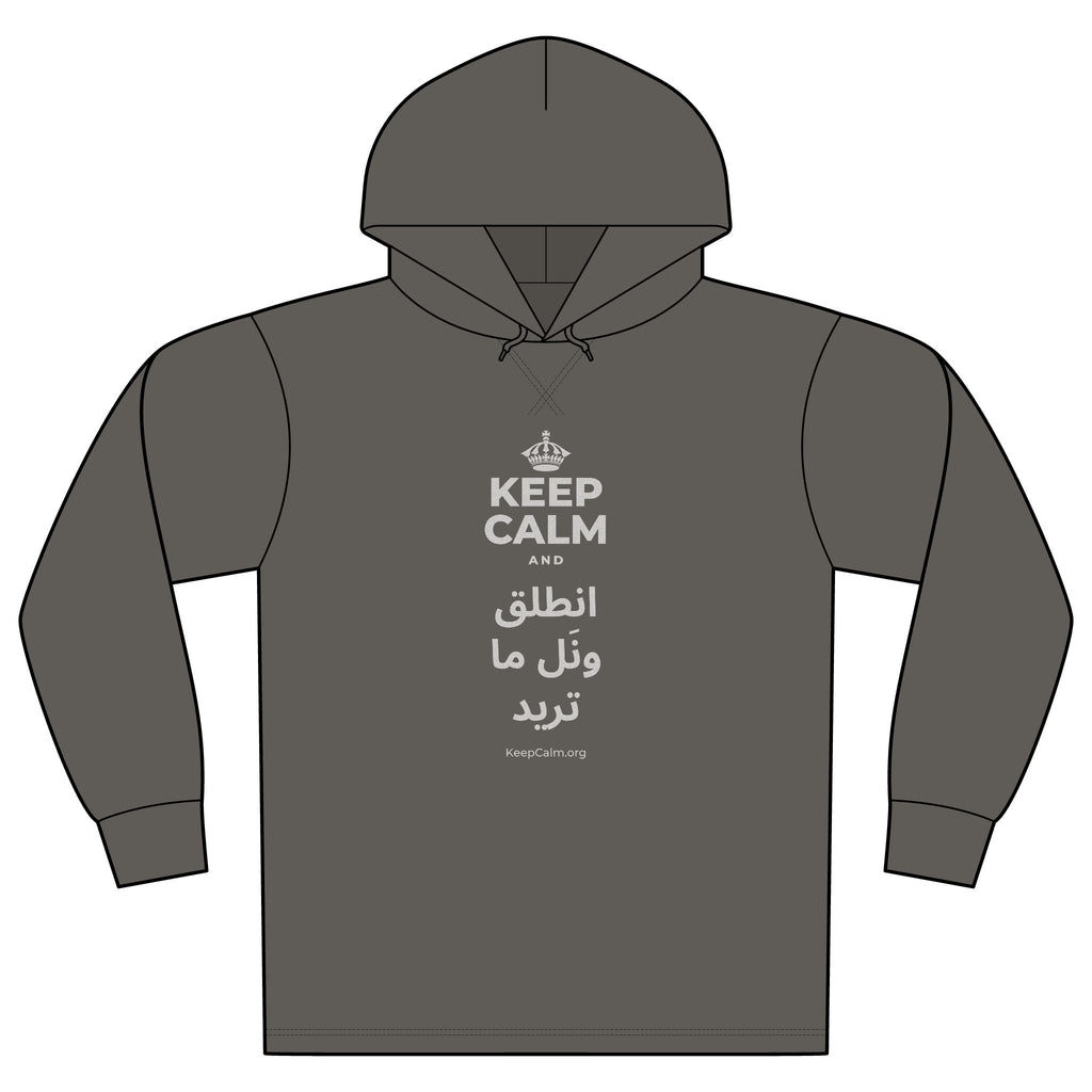KEEP CALM AND انطلق ونَل ما تريد Organic Hoodie Tee