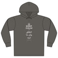 KEEP CALM AND انطلق ونَل ما تريد Organic Hoodie Tee