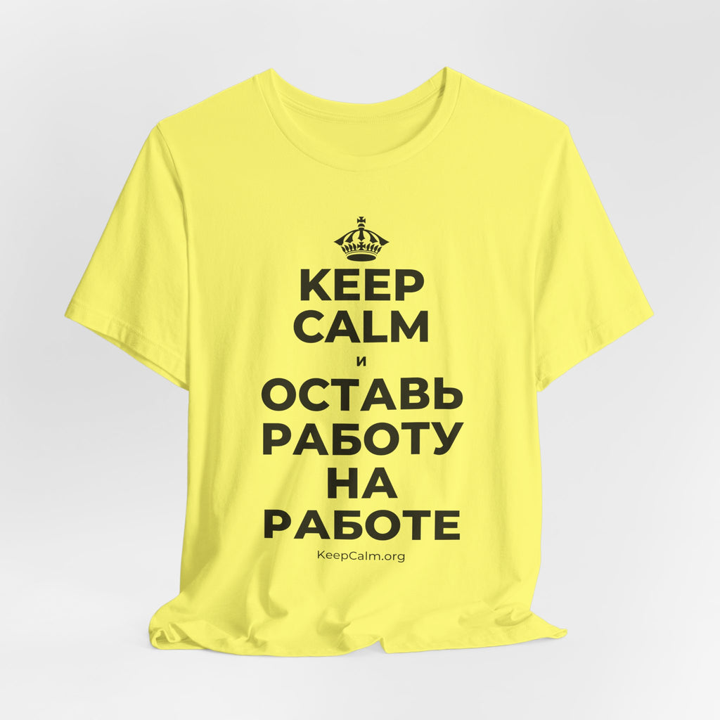 KEEP CALM И ОСТАВЬ РАБОТУ НА РАБОТЕ T-Shirt (Soft Cream–Heather Mauve)