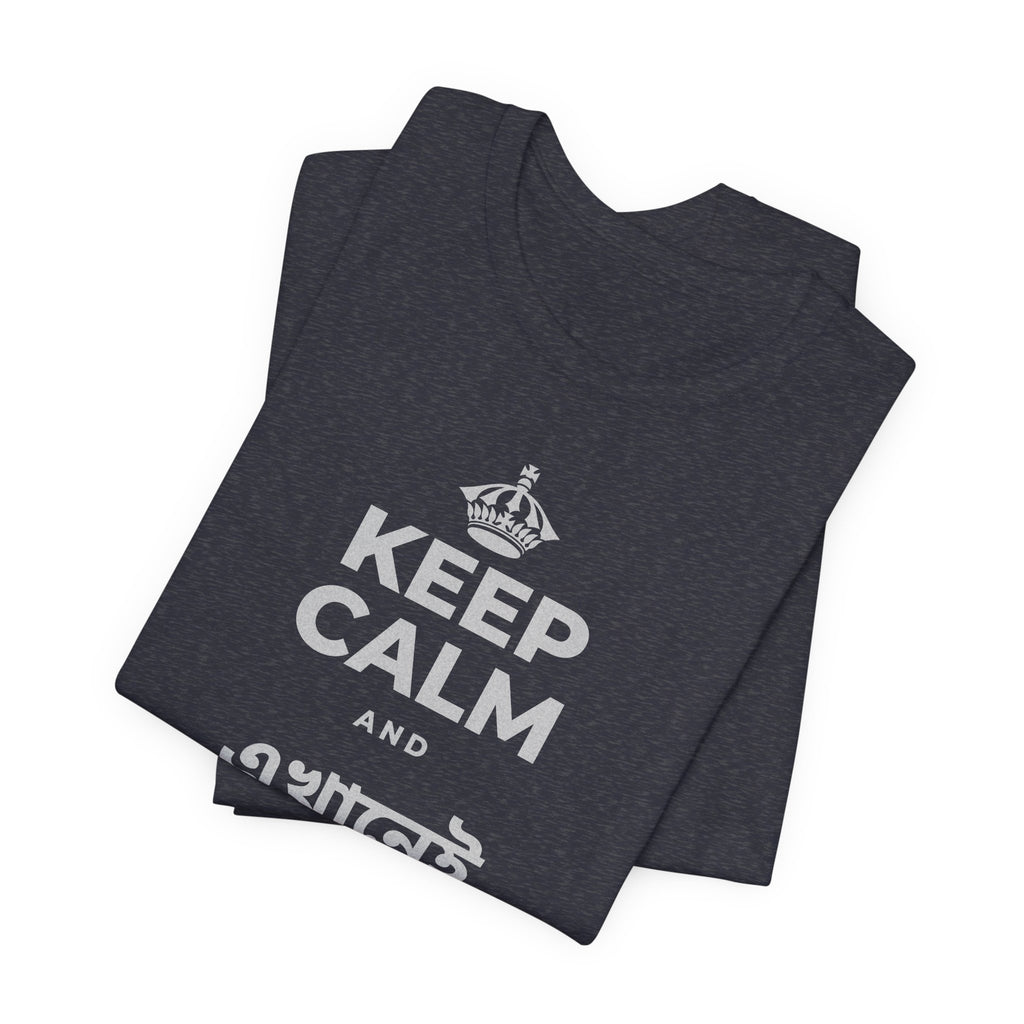 KEEP CALM AND এখানেই থাকো এখন T-Shirt (White–Asphalt)
