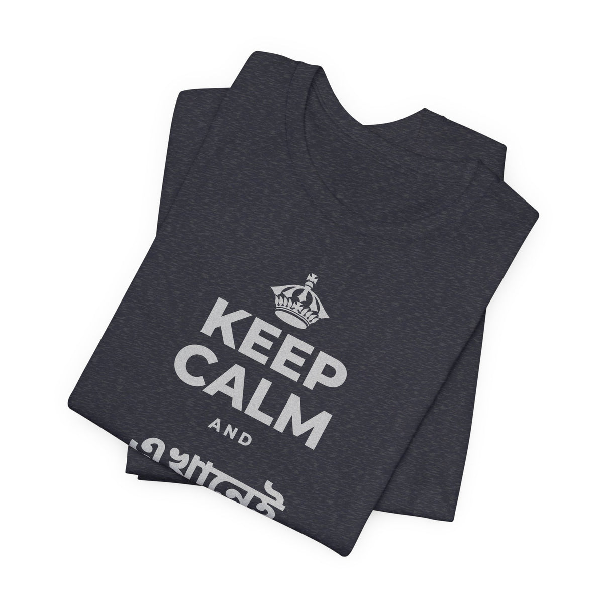 KEEP CALM AND এখানেই থাকো এখন T-Shirt (White–Asphalt)