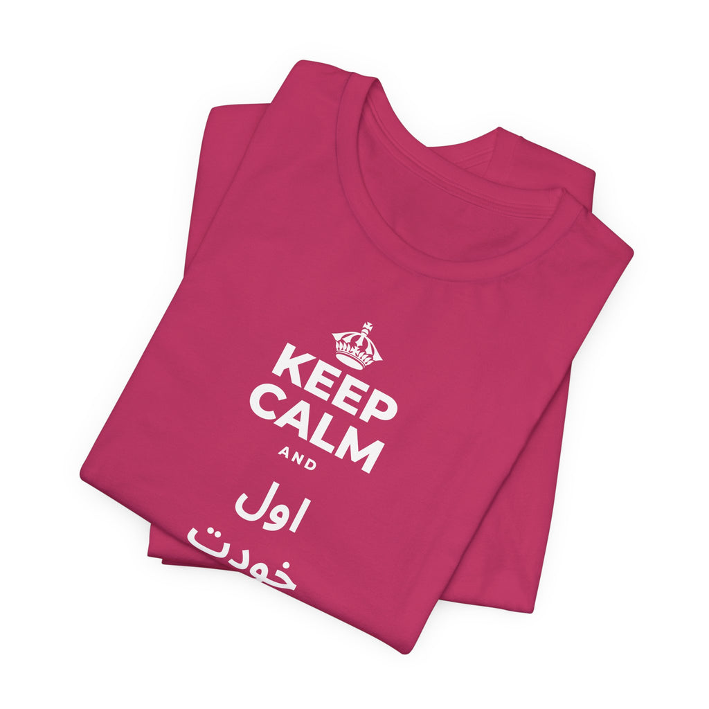 KEEP CALM AND اول خودت را دوست بدار T-Shirt (Baby Blue–Silver)