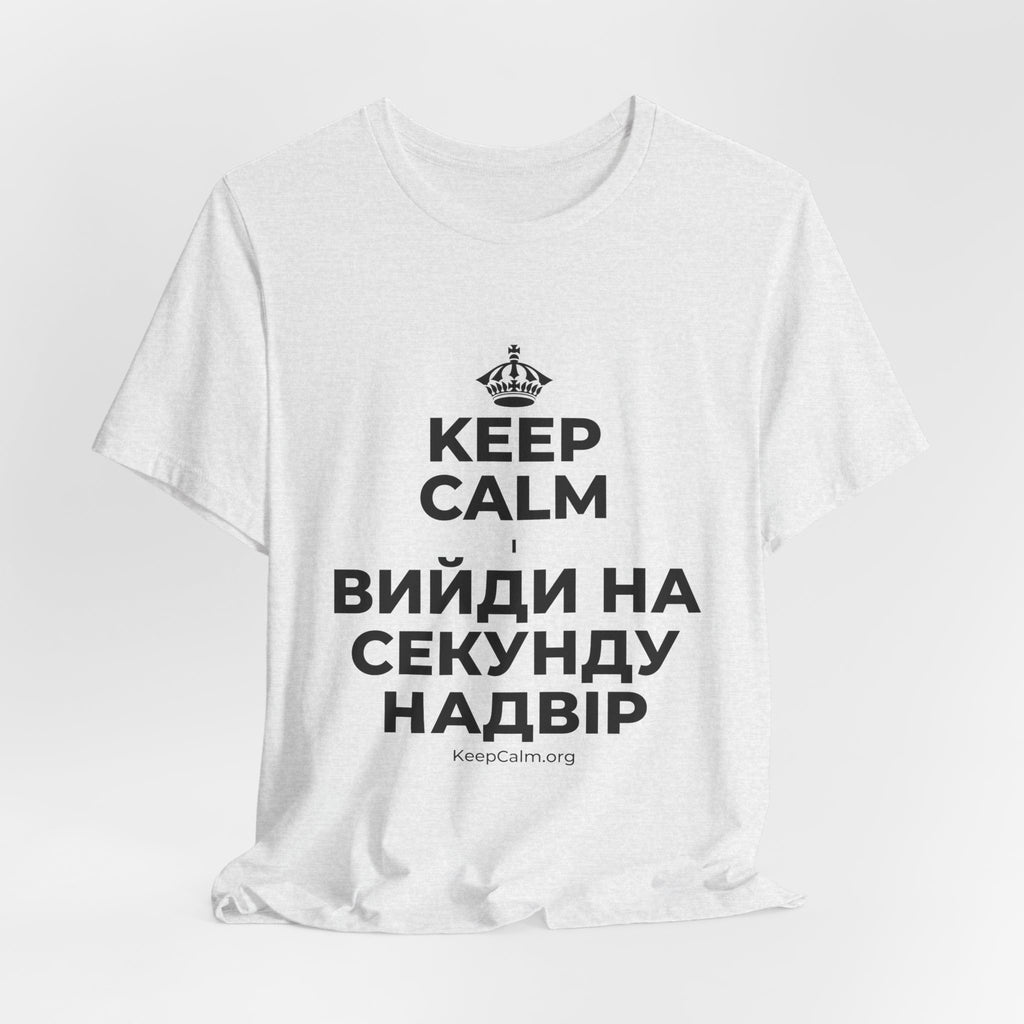 KEEP CALM І ВИЙДИ НА СЕКУНДУ НАДВІР T-Shirt (Soft Cream–Heather Mauve)