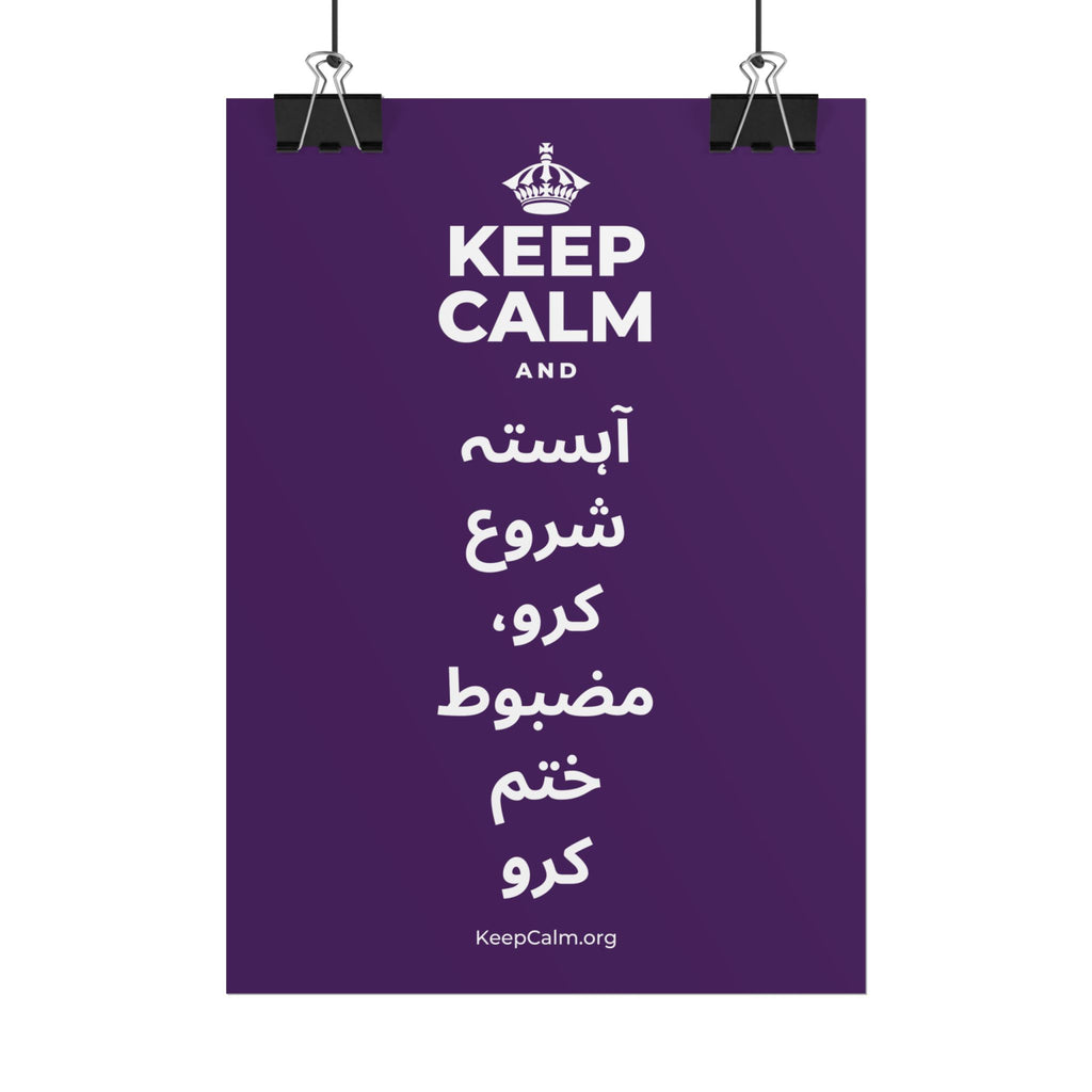 KEEP CALM AND آہستہ شروع کرو، مضبوط ختم کرو Poster