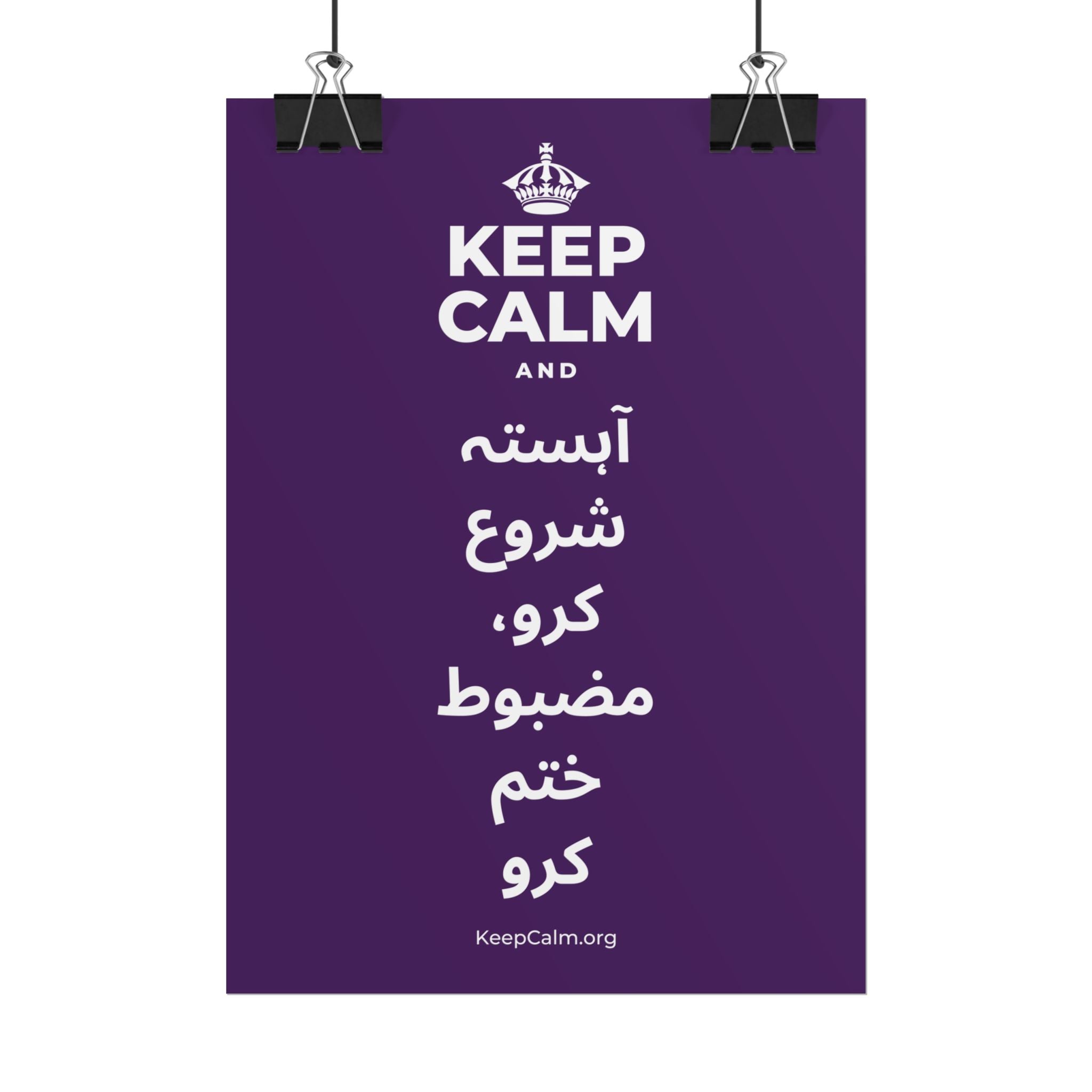 KEEP CALM AND آہستہ شروع کرو، مضبوط ختم کرو Poster