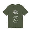 KEEP CALM AND تھوڑی سی نیند لو T-Shirt (Military Green–Autumn)