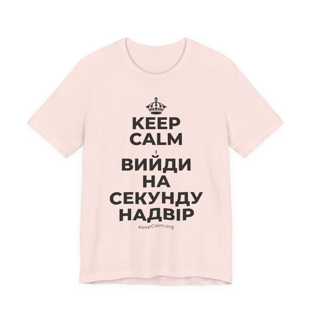 KEEP CALM І ВИЙДИ НА СЕКУНДУ НАДВІР T-Shirt (Soft Cream–Heather Mauve)