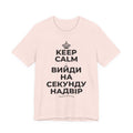 KEEP CALM І ВИЙДИ НА СЕКУНДУ НАДВІР T-Shirt (Soft Cream–Heather Mauve)