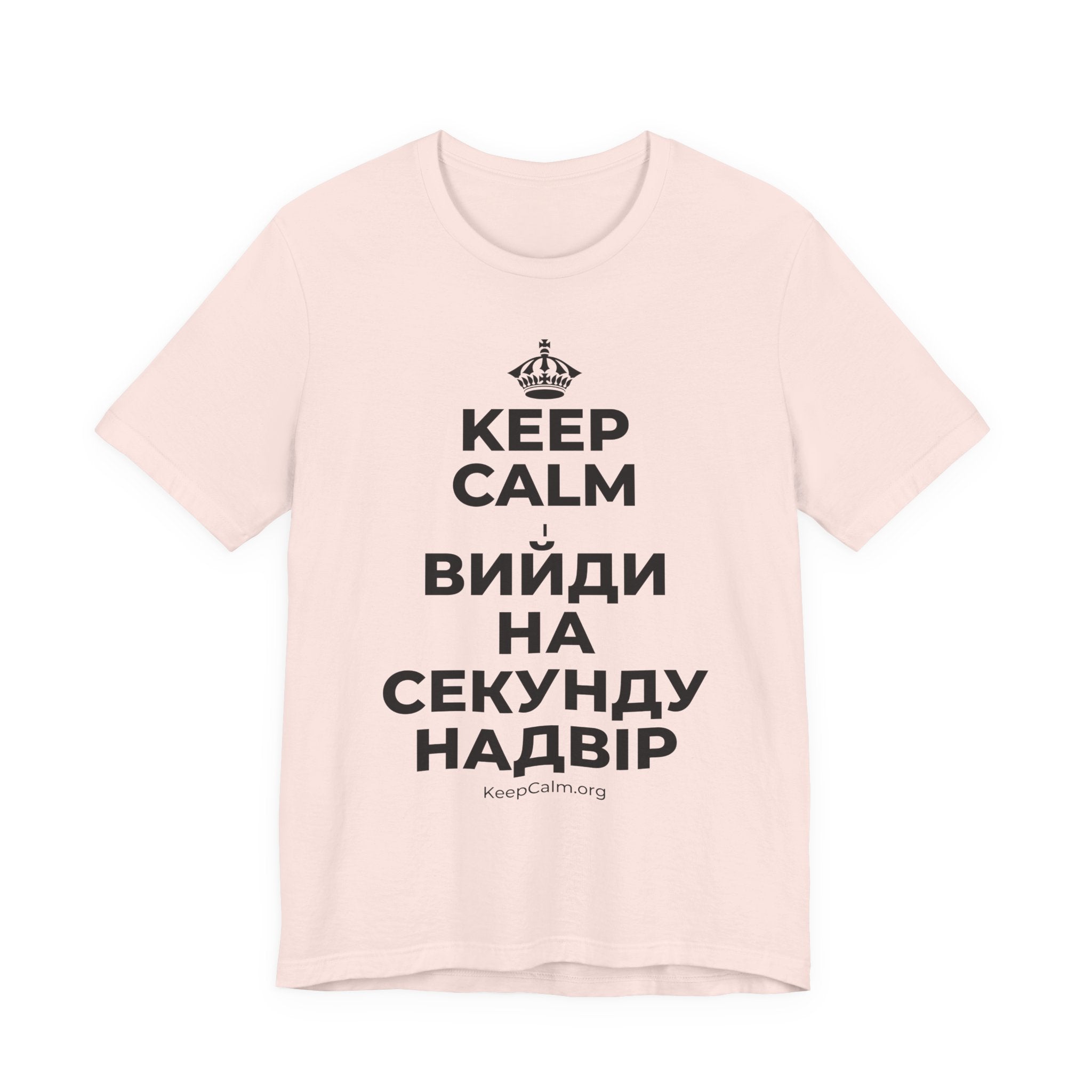 KEEP CALM І ВИЙДИ НА СЕКУНДУ НАДВІР T-Shirt (Soft Cream–Heather Mauve)