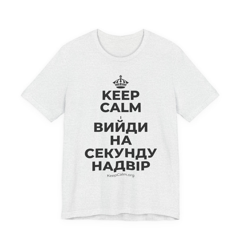 KEEP CALM І ВИЙДИ НА СЕКУНДУ НАДВІР T-Shirt (Soft Cream–Heather Mauve)