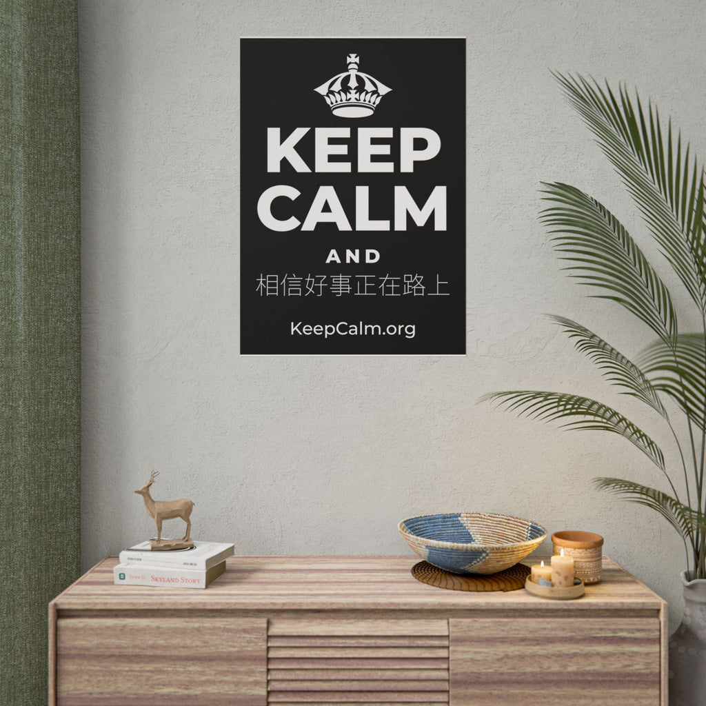KEEP CALM AND 相信好事正在路上 Poster