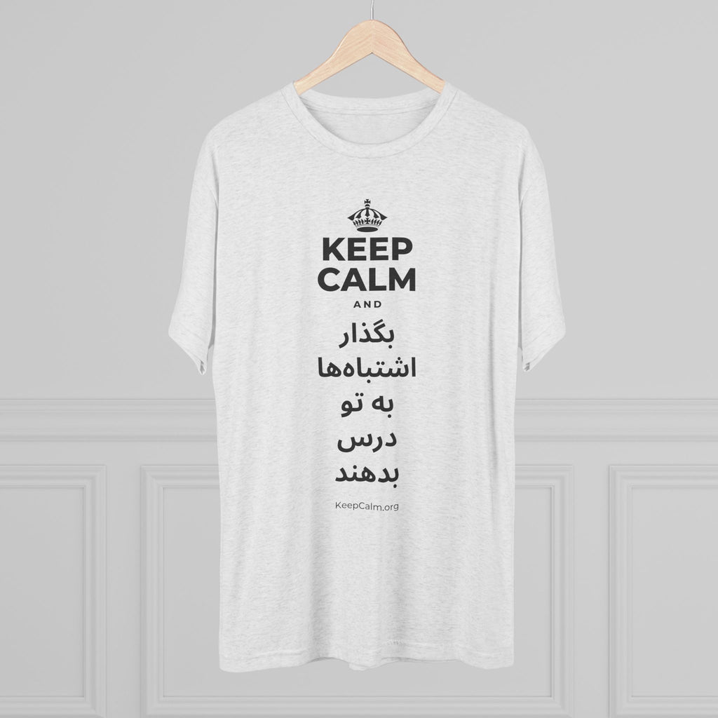 KEEP CALM AND بگذار اشتباه‌ها به تو درس بدهند Tri-Blend Tee