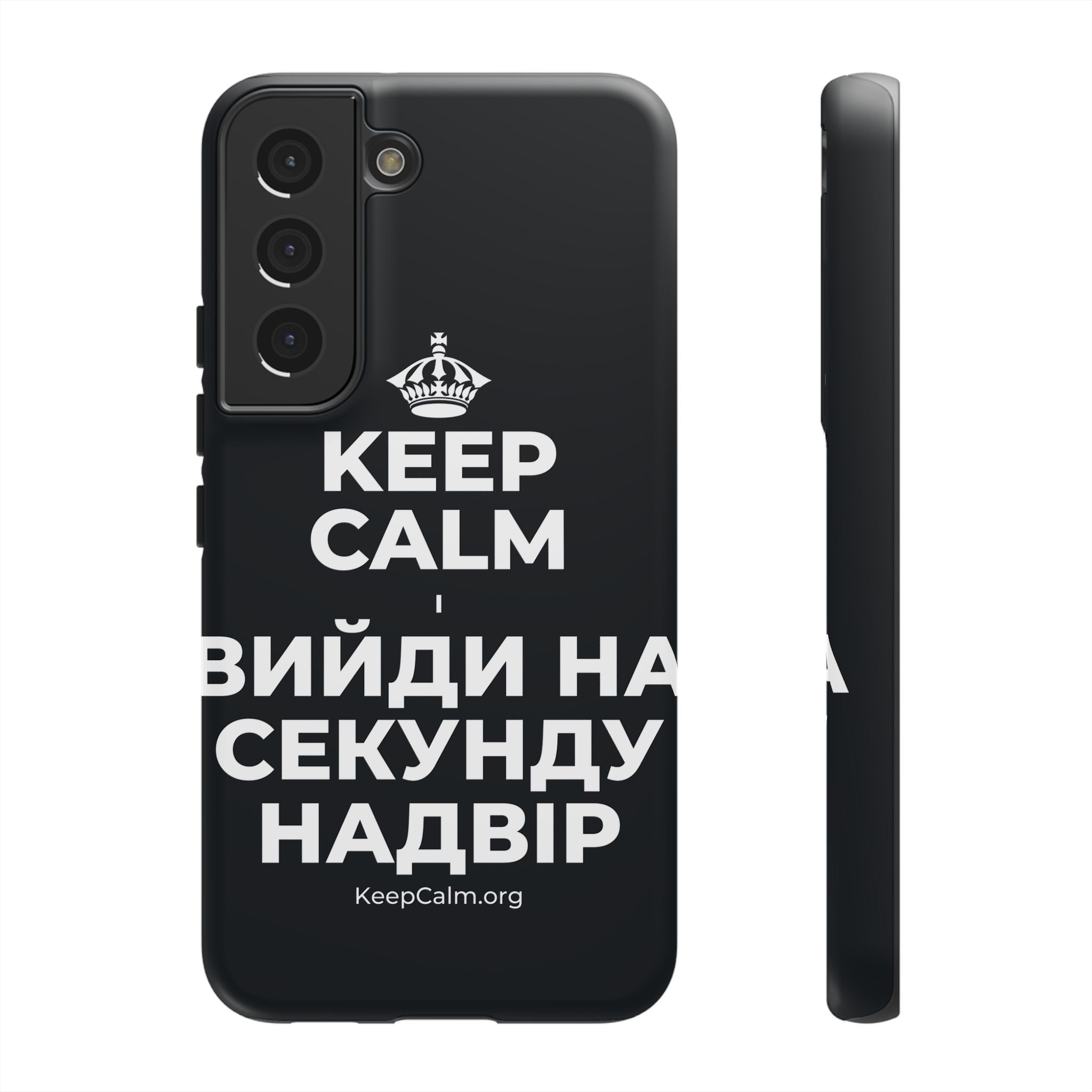 KEEP CALM І ВИЙДИ НА СЕКУНДУ НАДВІР Phone Case (Dark)
