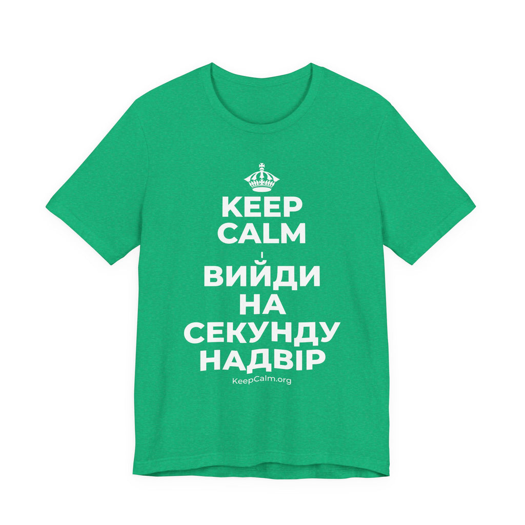 KEEP CALM І ВИЙДИ НА СЕКУНДУ НАДВІР T-Shirt (Baby Blue–Silver)