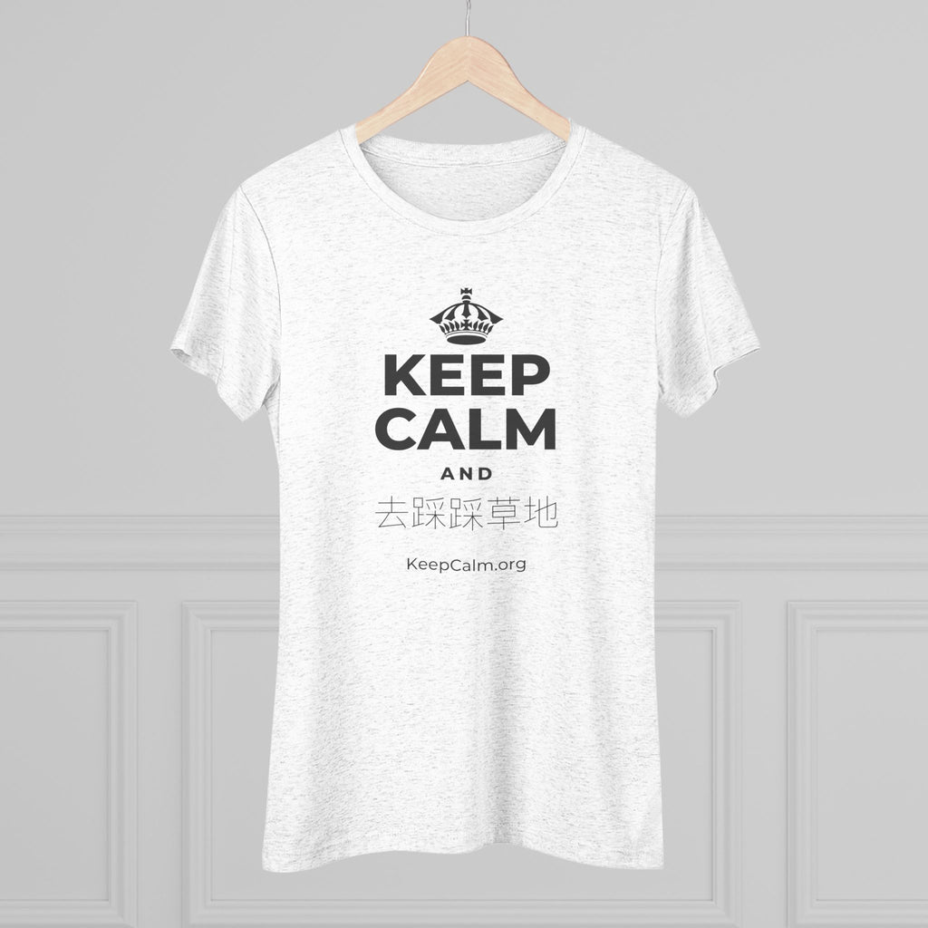 KEEP CALM AND 去踩踩草地 Women's Tri-Blend Tee