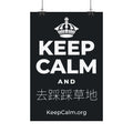 KEEP CALM AND 去踩踩草地 Satin Poster (Dark)