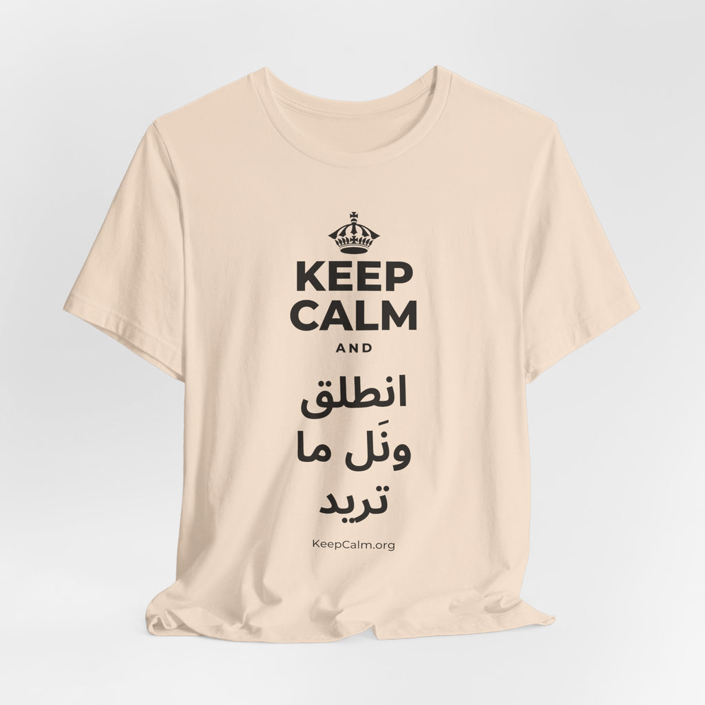 KEEP CALM AND انطلق ونَل ما تريد T-Shirt (Soft Cream–Heather Mauve)