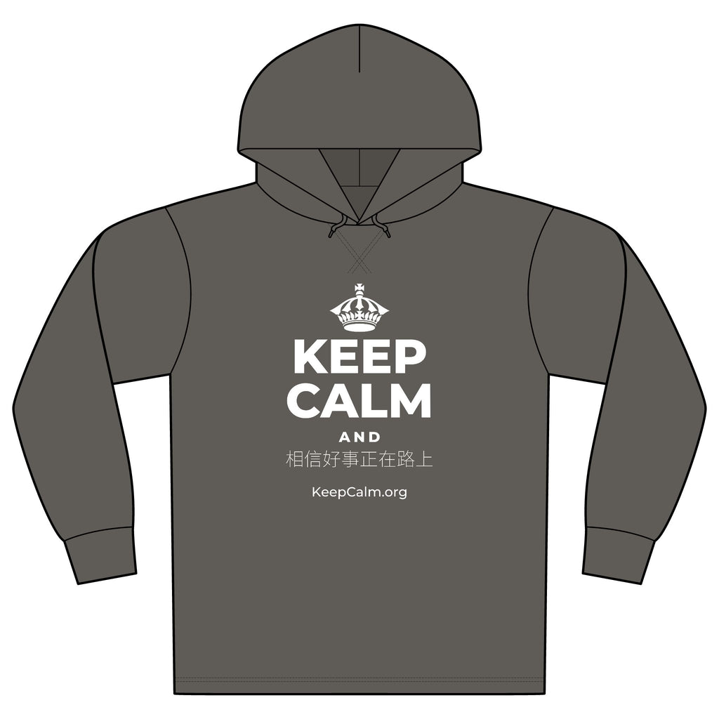 KEEP CALM AND 相信好事正在路上 Organic Hoodie Tee