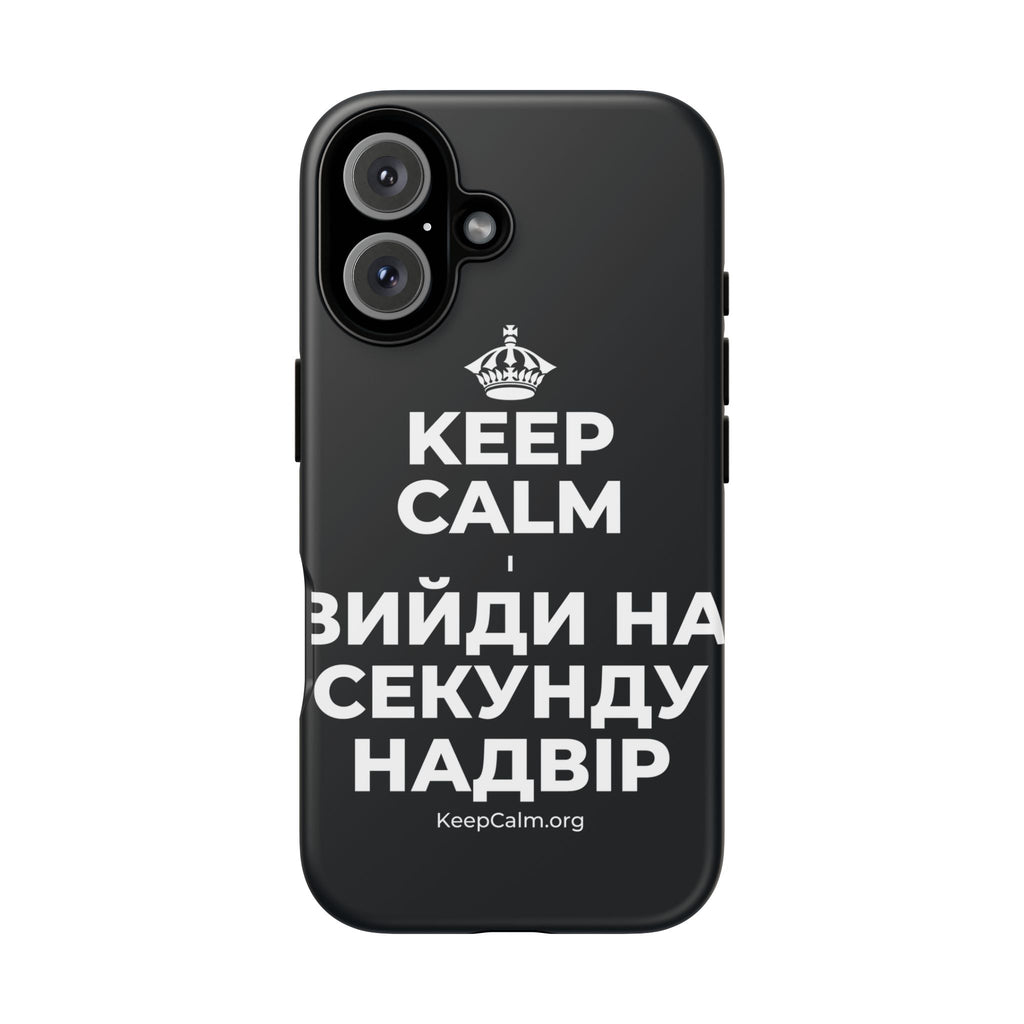 KEEP CALM І ВИЙДИ НА СЕКУНДУ НАДВІР Phone Case (Dark)