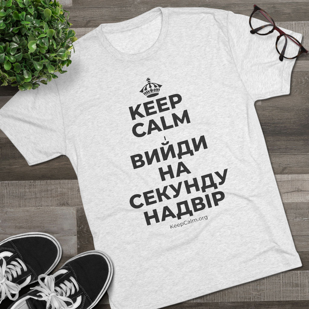 KEEP CALM І ВИЙДИ НА СЕКУНДУ НАДВІР Tri-Blend Tee