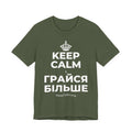 KEEP CALM І ГРАЙСЯ БІЛЬШЕ T-Shirt (Military Green–Autumn)