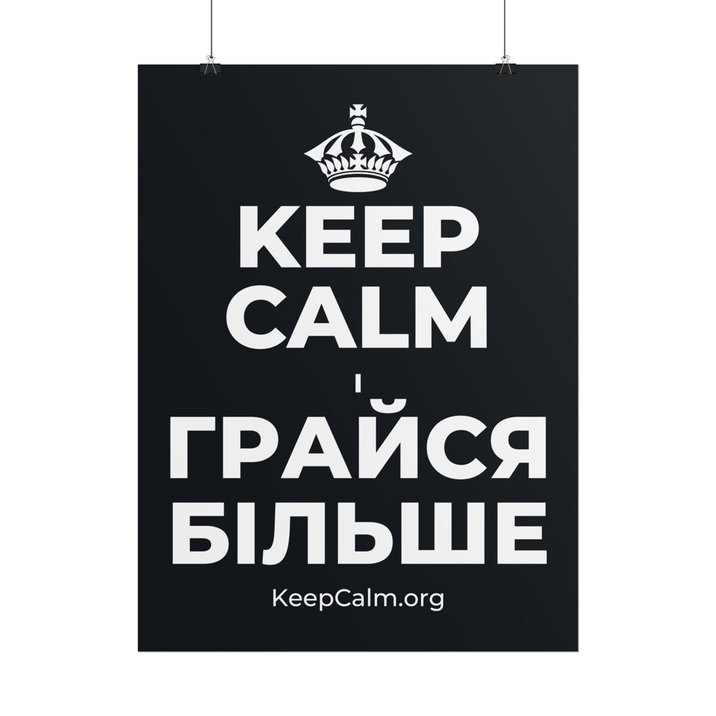 KEEP CALM І ГРАЙСЯ БІЛЬШЕ Poster (Dark)