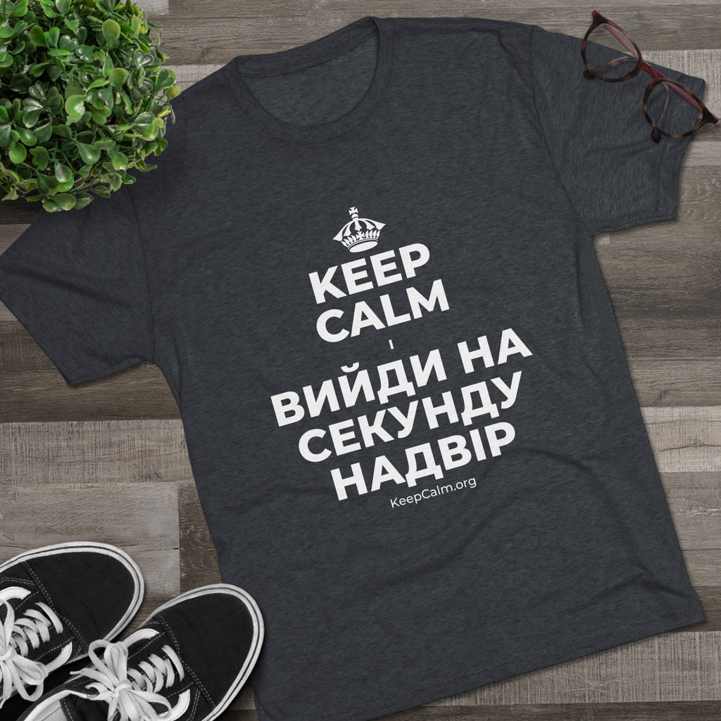 KEEP CALM І ВИЙДИ НА СЕКУНДУ НАДВІР Tri-Blend Tee