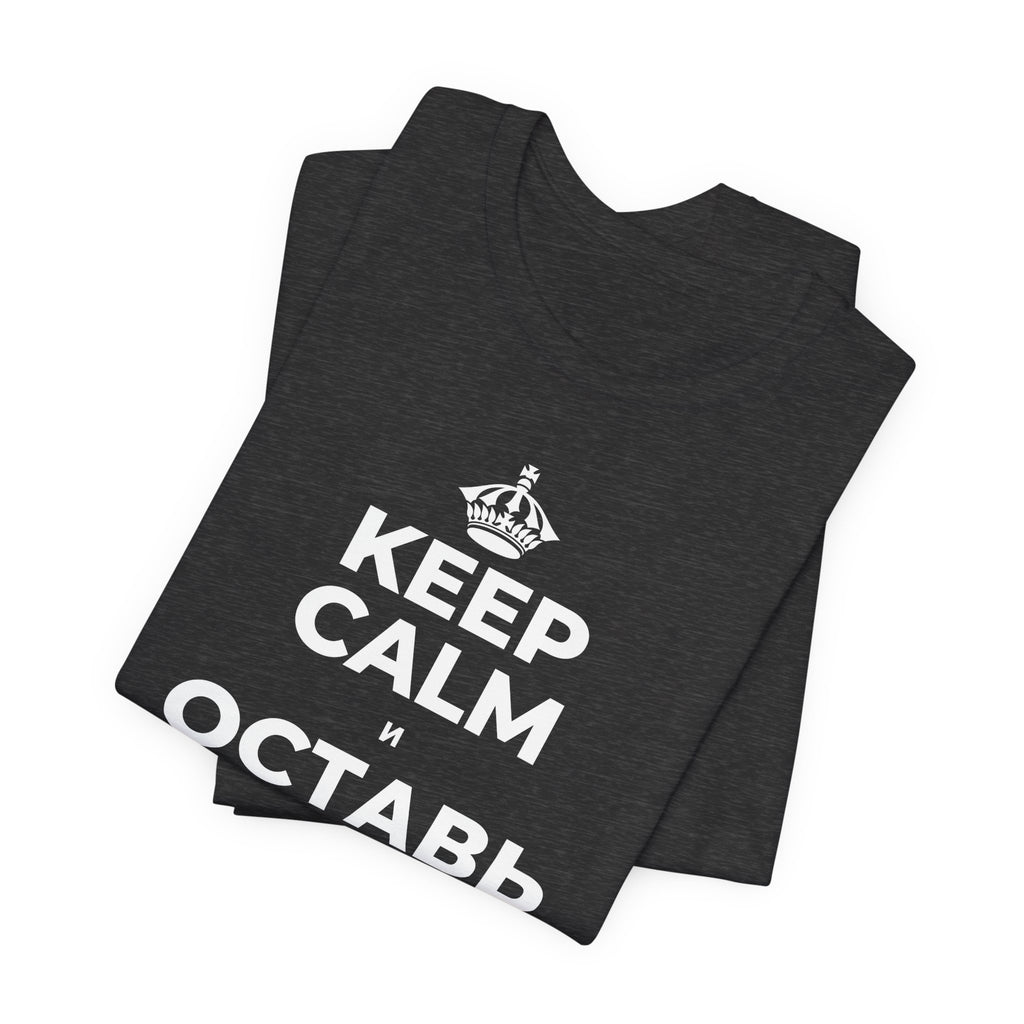 KEEP CALM И ОСТАВЬ РАБОТУ НА РАБОТЕ T-Shirt (White–Asphalt)